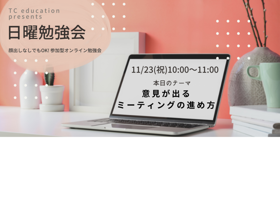 日曜勉強会11/23