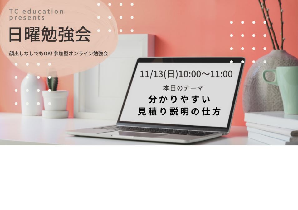 日曜勉強会11/13