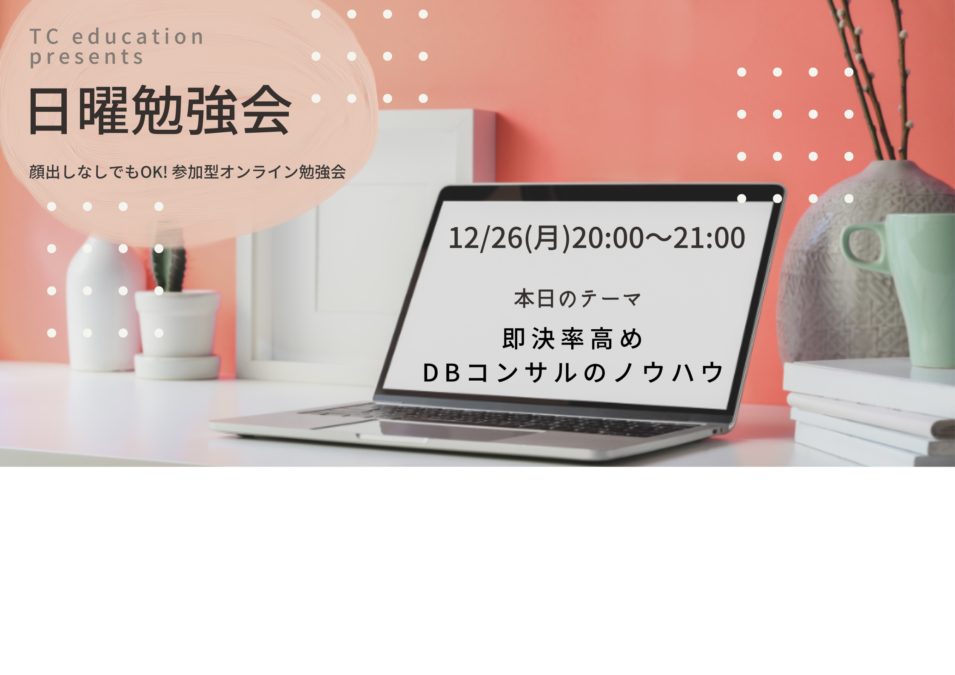 日曜勉強会12/26