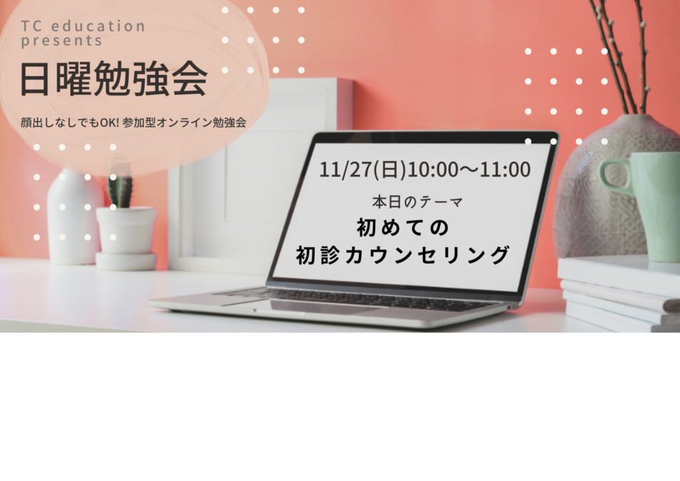 日曜勉強会11/27